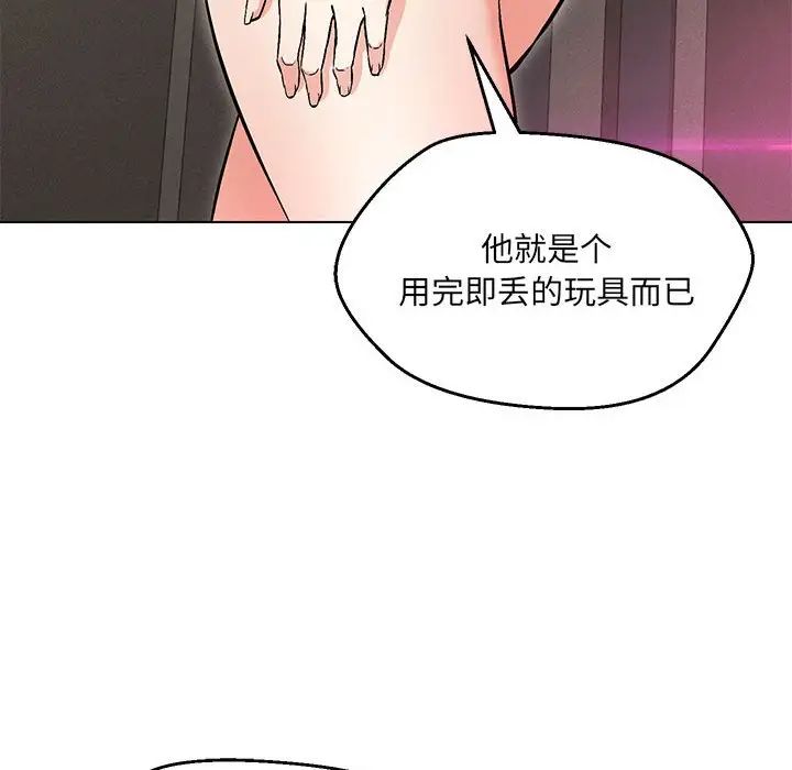 嫁入豪门的老师第9話