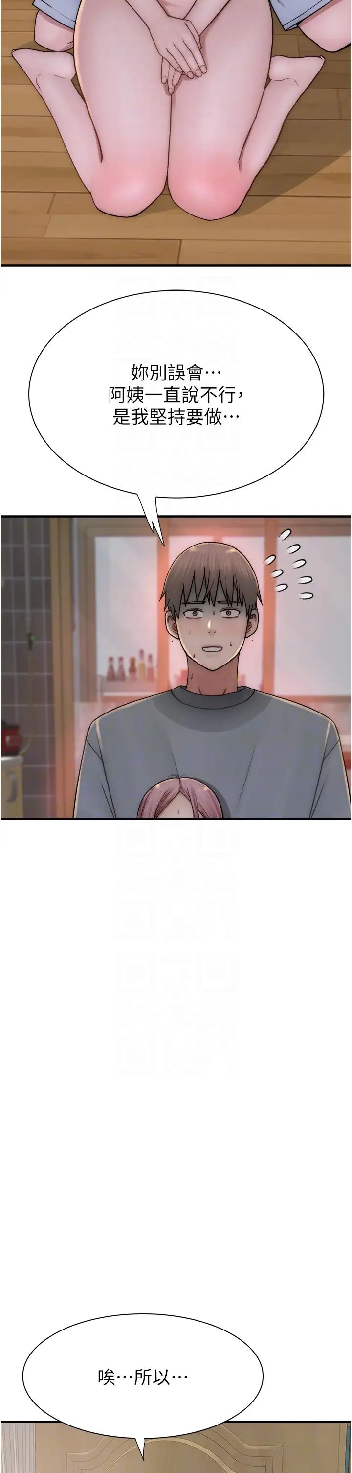 继母的香味第52話-我們偷偷來好不好?