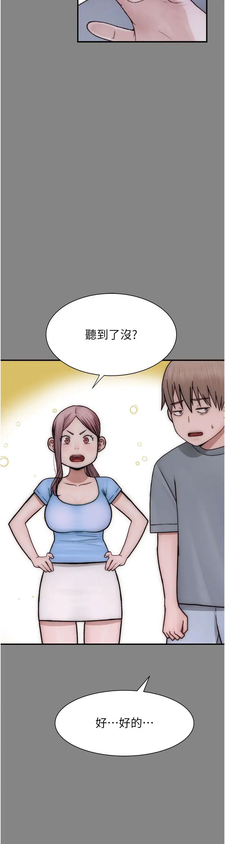 继母的香味第52話-我們偷偷來好不好?