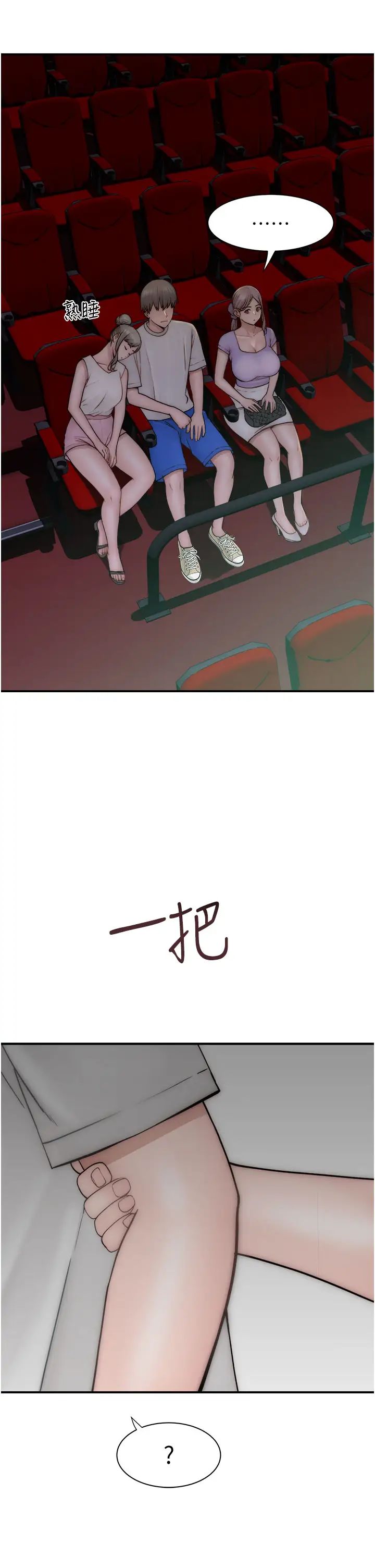 继母的香味第52話-我們偷偷來好不好?