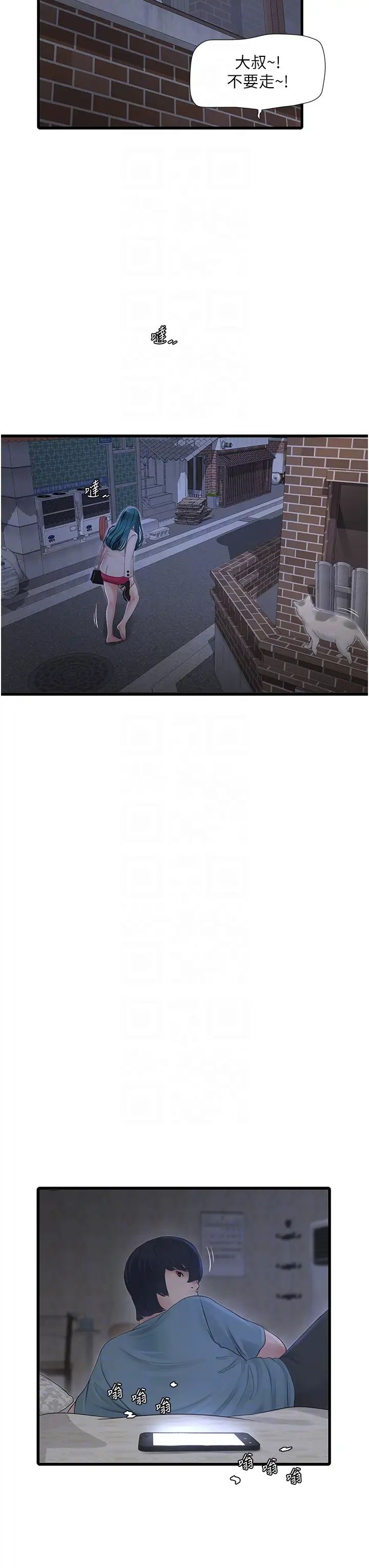 水电工日誌第43話-想悔婚?我幫妳