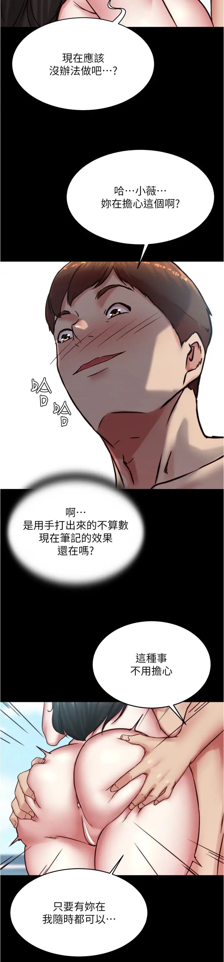 小裤裤笔记第182話-超人氣女演員的床戲