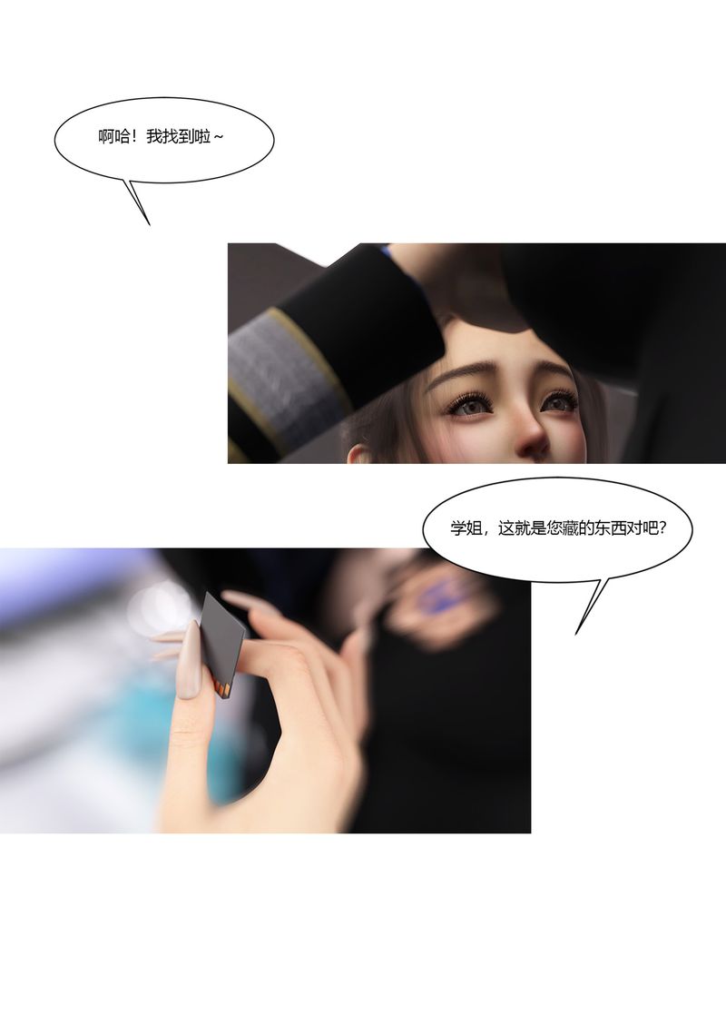 [3D]警花鄭傢儀第02話