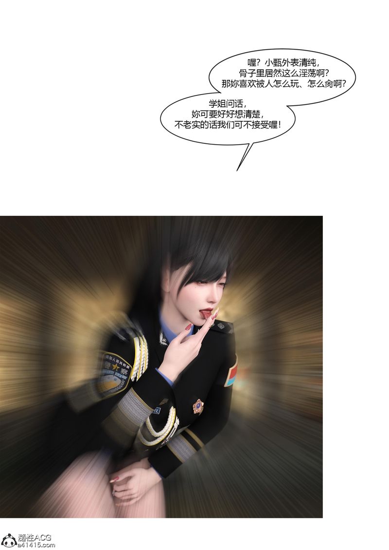 [3D]警花鄭傢儀第04話