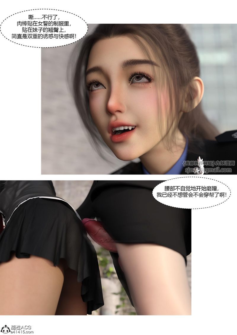 [3D]警花鄭傢儀第04話