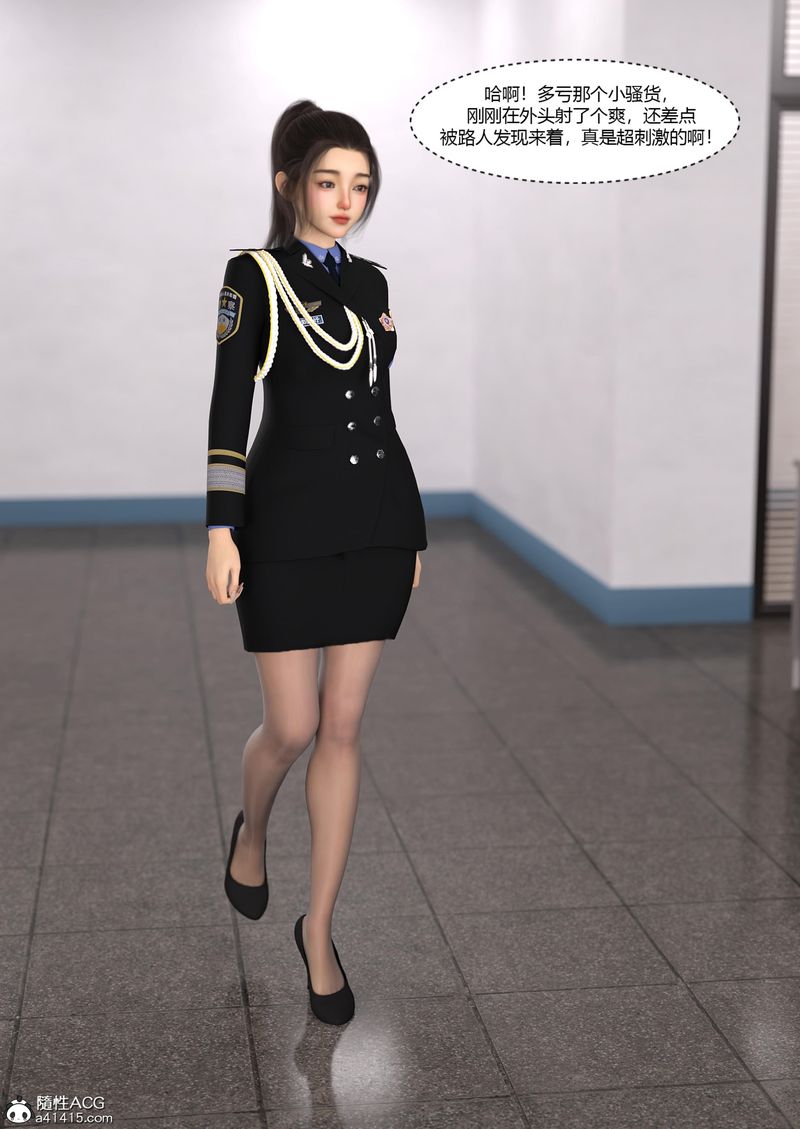 [3D]警花郑傢仪第05话