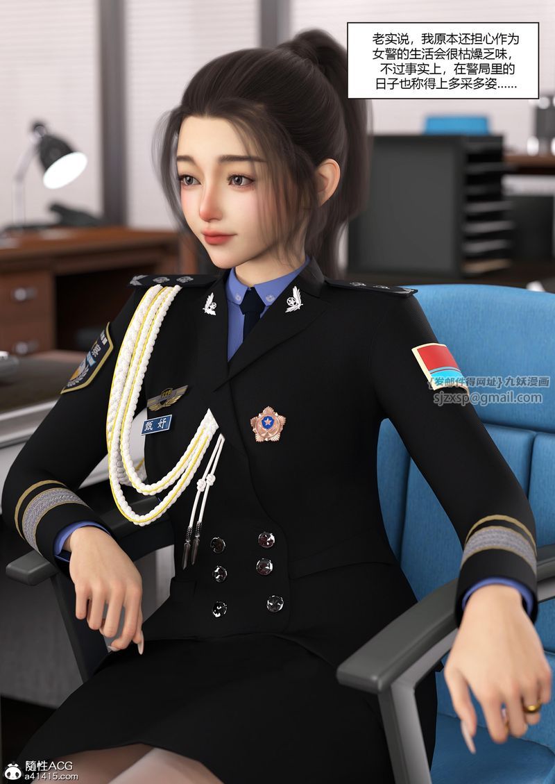 [3D]警花鄭傢儀第06話