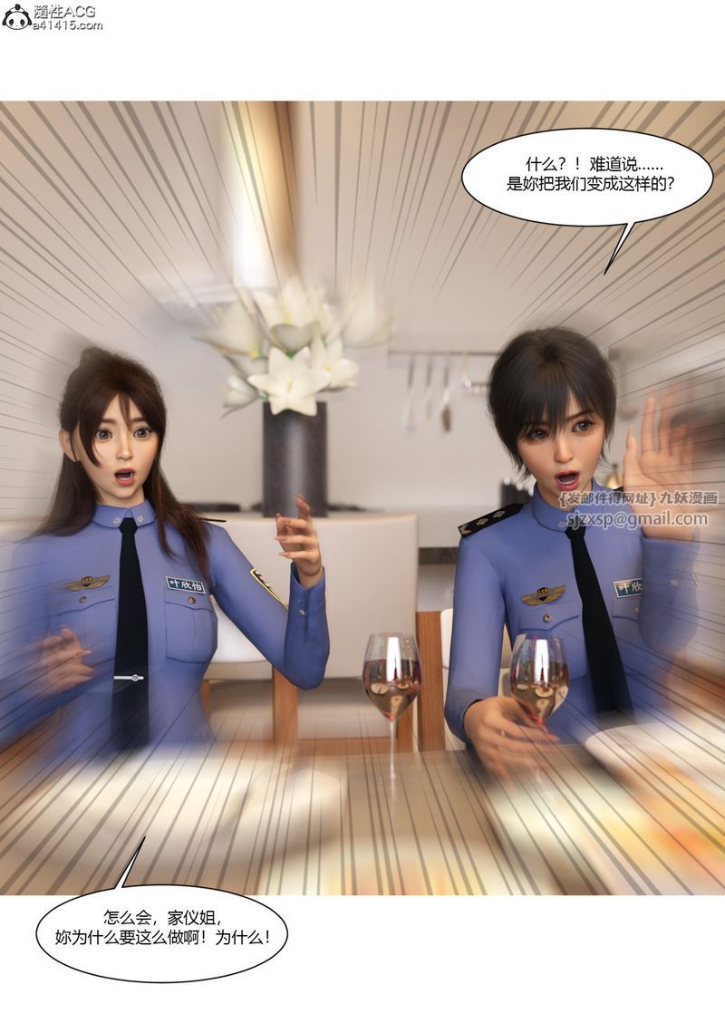 [3D]警花鄭傢儀第07話