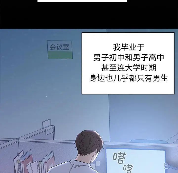 在公司偷偷爱 - 第1話42.jpg,在公司偷偷爱 - 第1話42,在公司偷偷爱 - 第1話