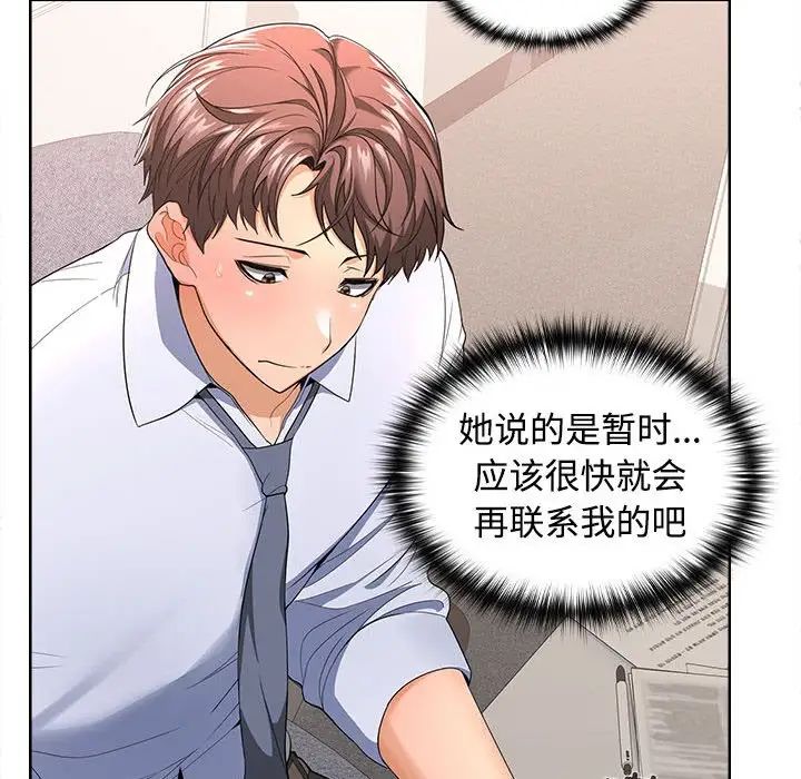 在公司偷偷爱-第1章-图片236