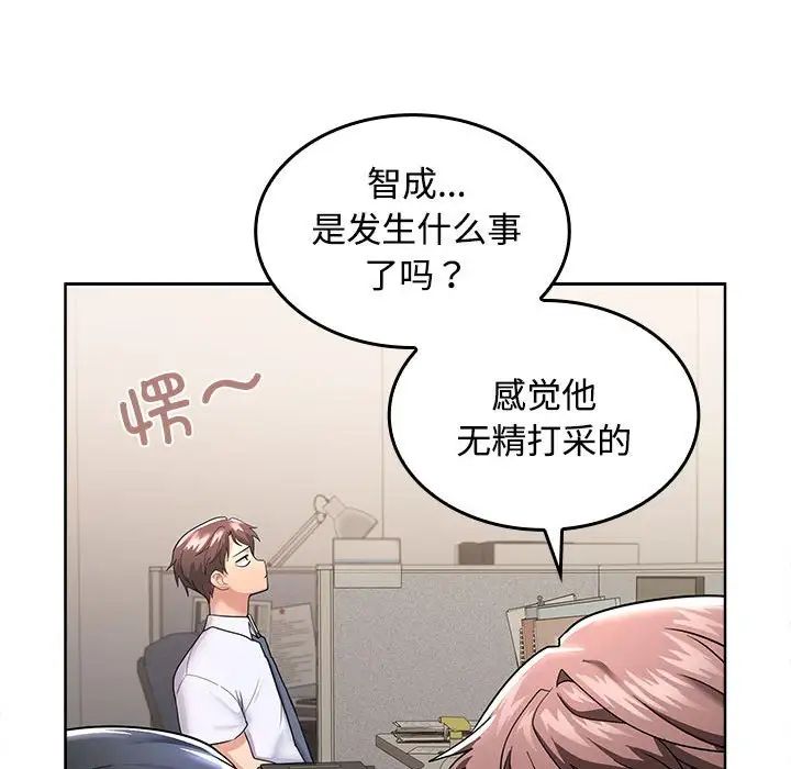 在公司偷偷爱 - 第1話248.jpg,在公司偷偷爱 - 第1話248,在公司偷偷爱 - 第1話