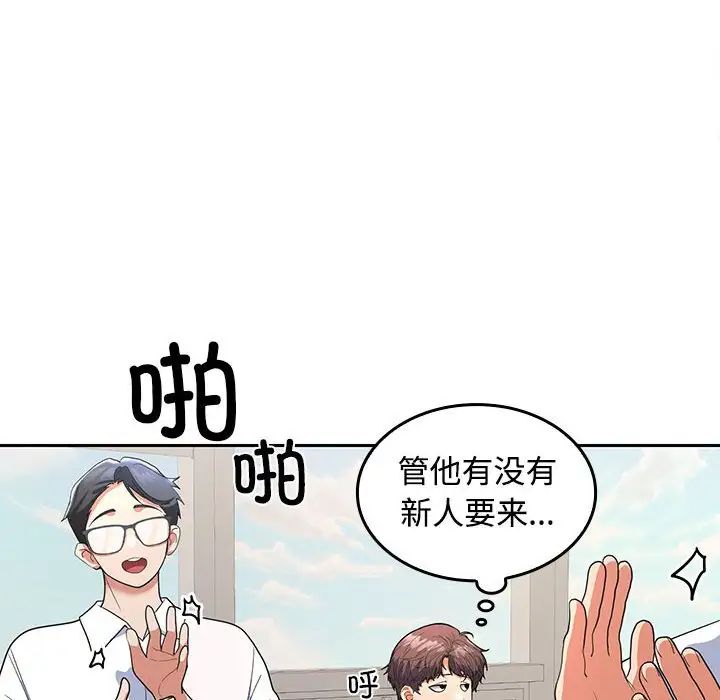 在公司偷偷爱-第1章-图片263
