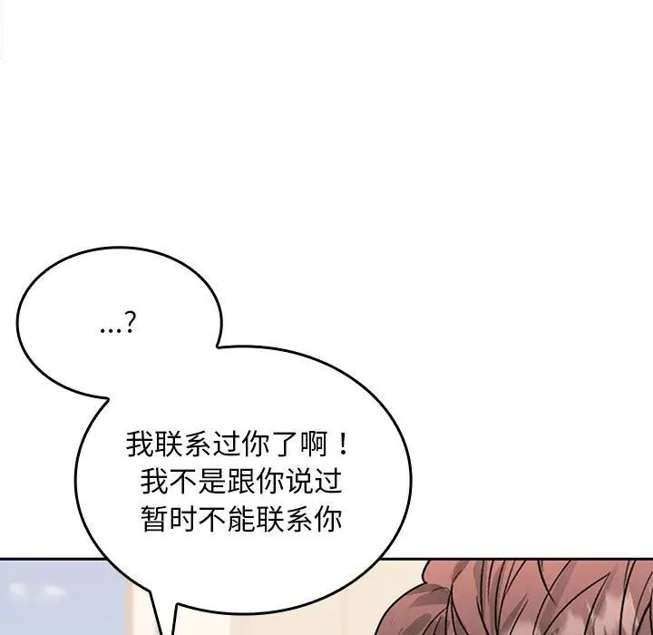 在公司偷偷爱第2话