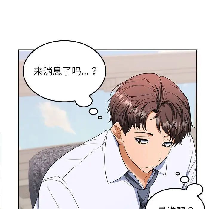 在公司偷偷爱第2话