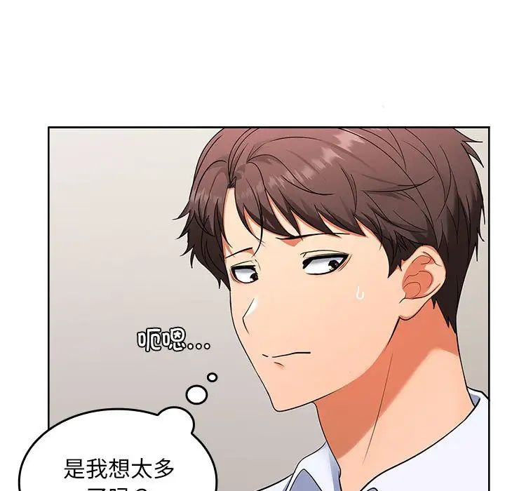 在公司偷偷爱第3话