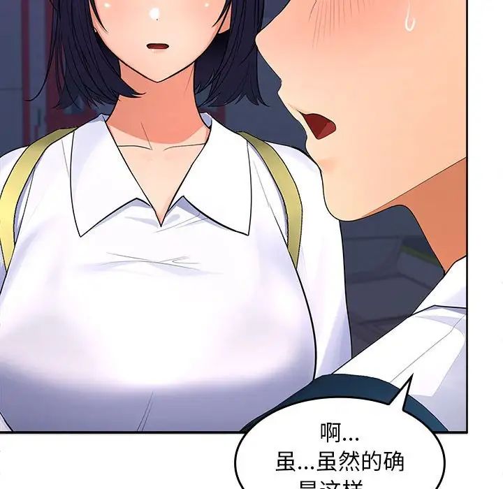 在公司偷偷爱第3话