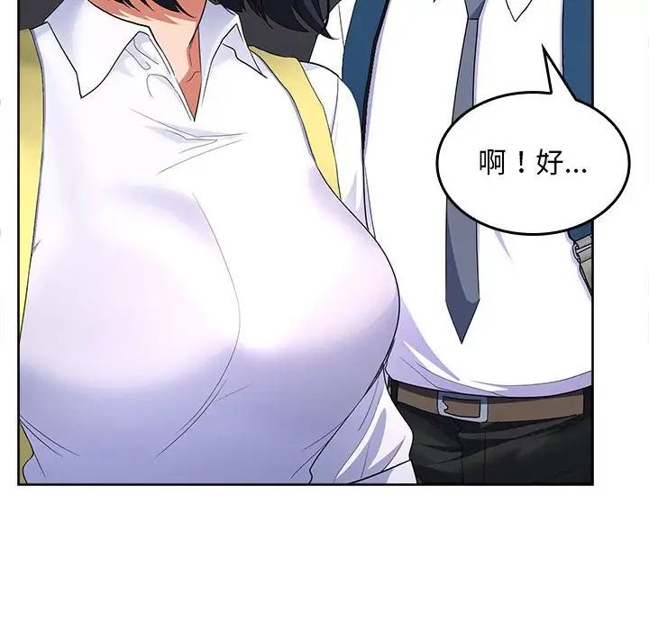 在公司偷偷爱第3话