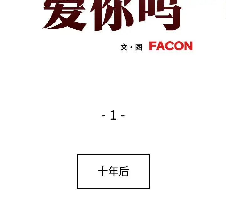 可以爱你吗 - 第1話42.jpg,可以爱你吗 - 第1話42,可以爱你吗 - 第1話