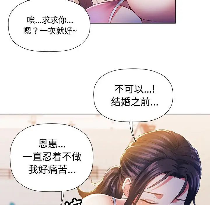 可以爱你吗-第1章-图片66