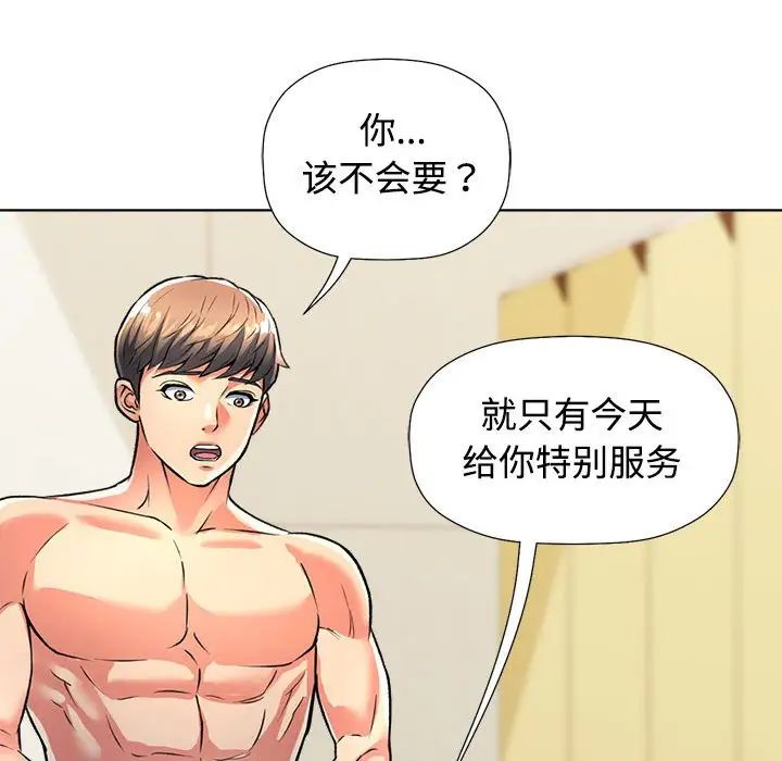 可以爱你吗第1话