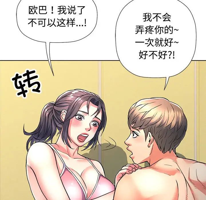 可以爱你吗 - 第1話86.jpg,可以爱你吗 - 第1話86,可以爱你吗 - 第1話
