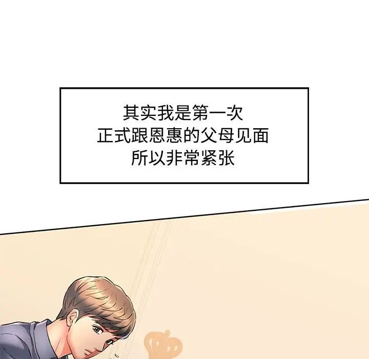 可以爱你吗-第1章-图片108