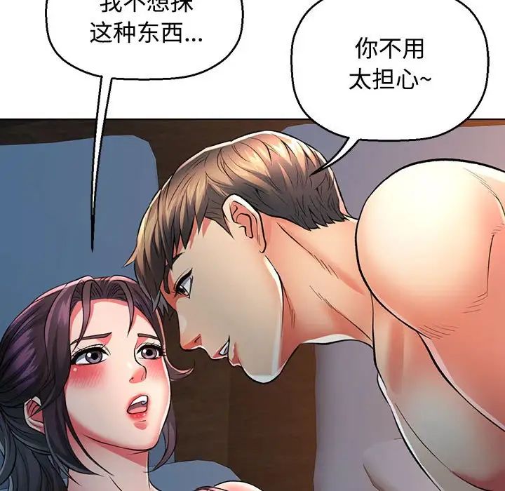 可以爱你吗-第1章-图片147