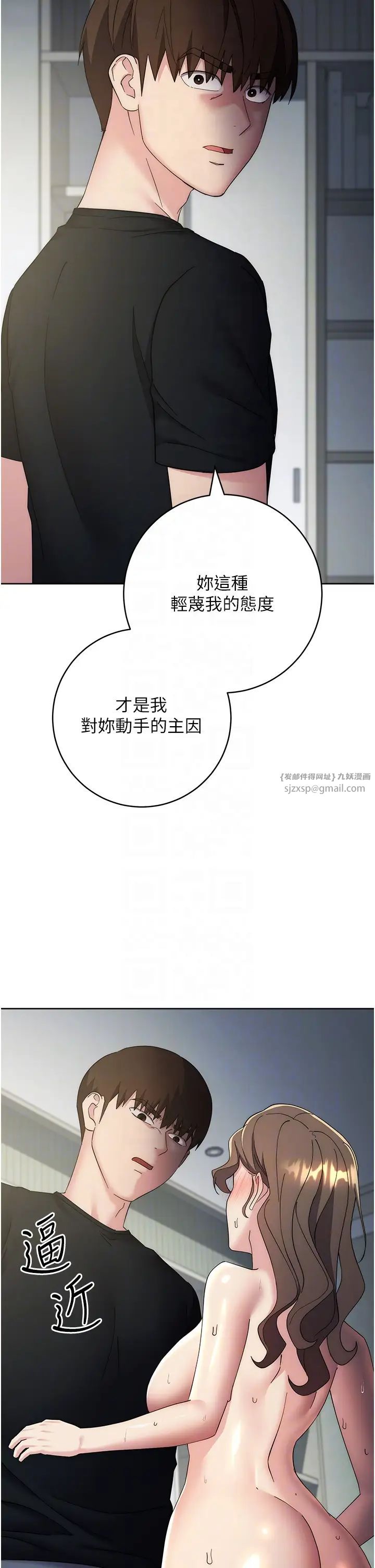 边缘人的復仇第29話-在結婚照前被播種