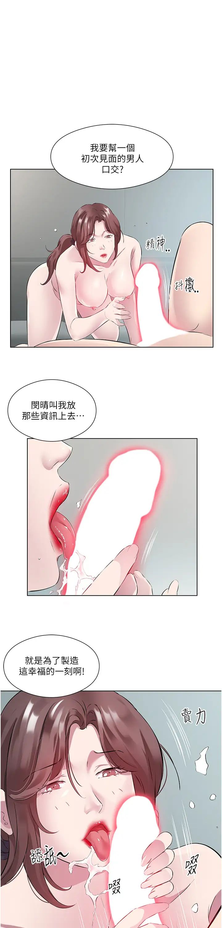今天吃饱了吗?第36話-才剛認識就給人上