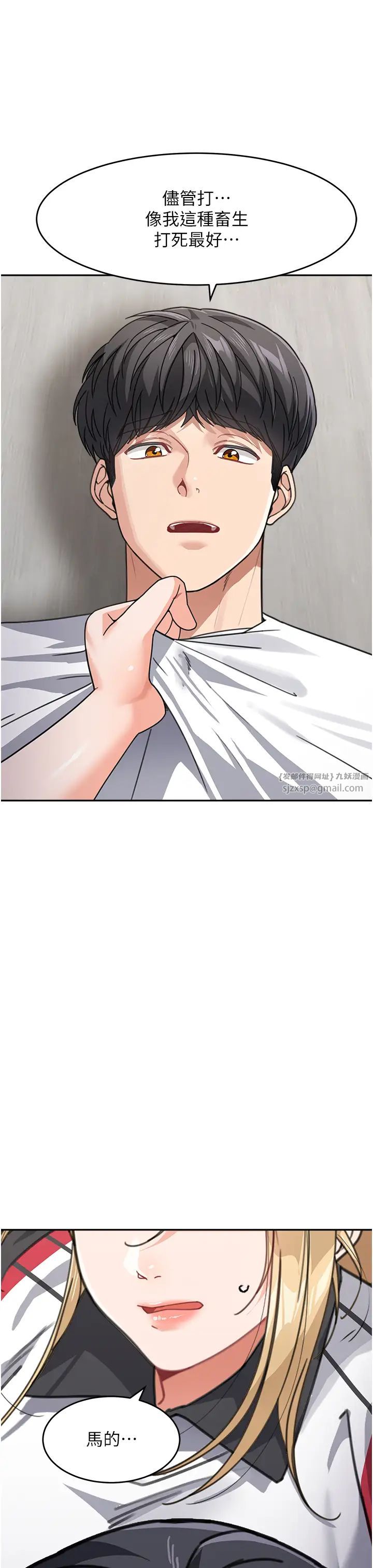 童颜继母第39話-一「棒」捅破窗戶紙