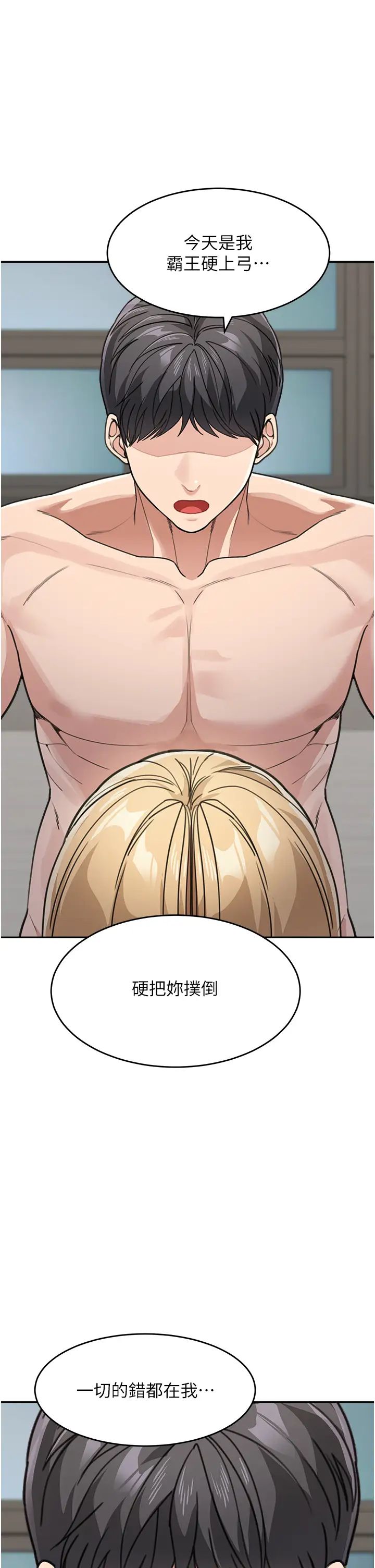 童颜继母第39話-一「棒」捅破窗戶紙