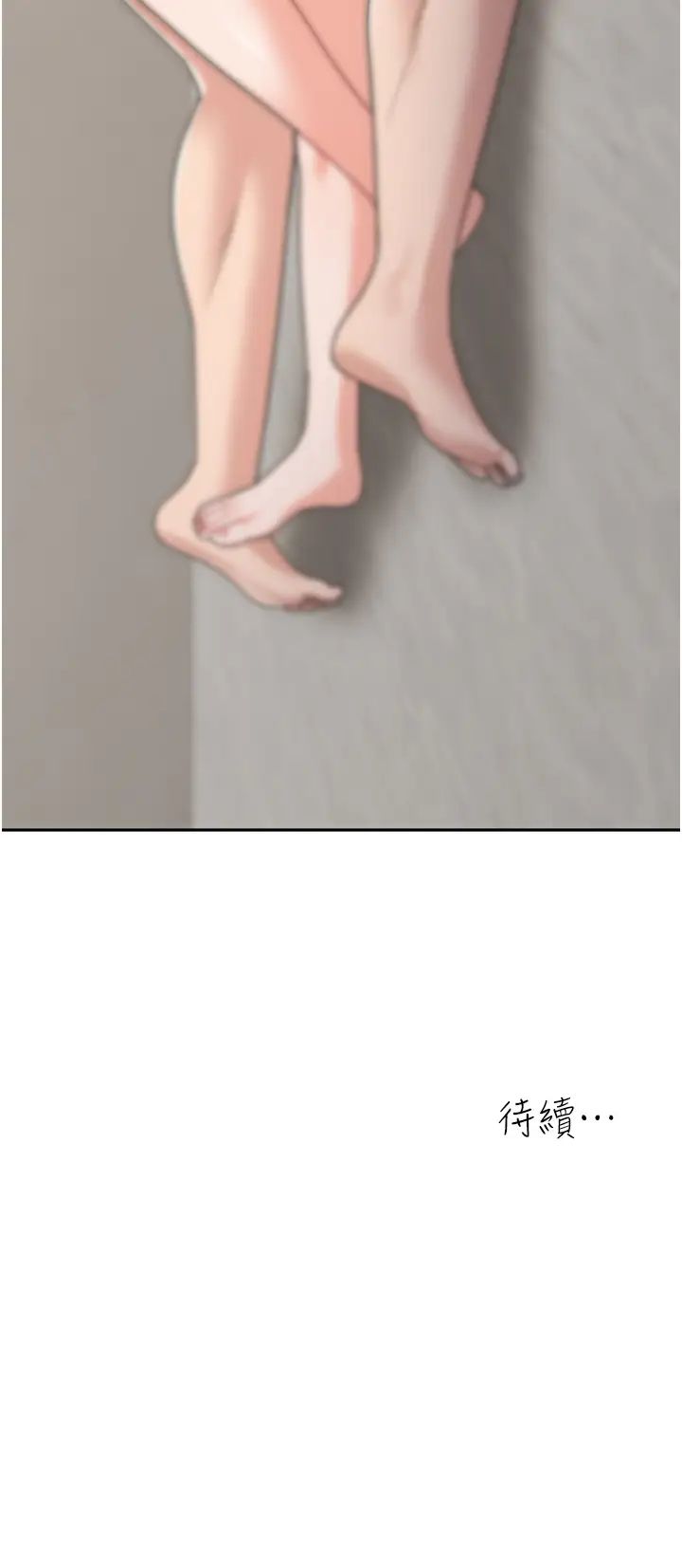 童颜继母第39話-一「棒」捅破窗戶紙