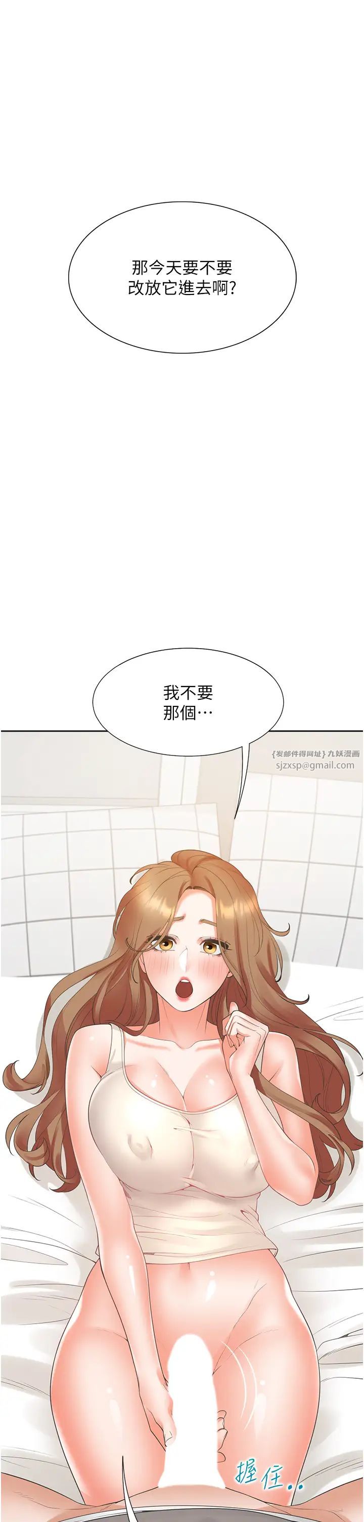 同居上下舖第84話-那裡已經變成你的形狀瞭
