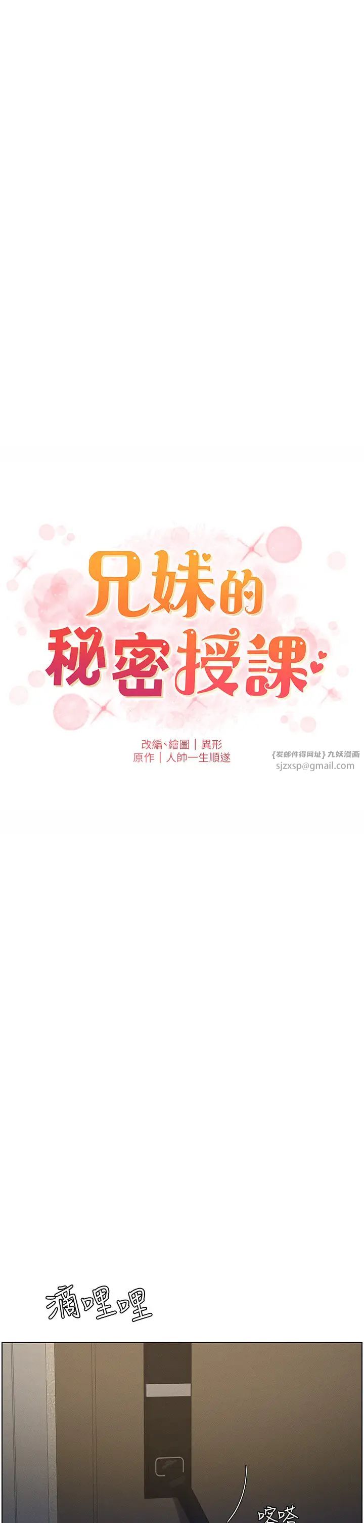 兄妹的秘密授课第1话-哥，你有做过爱吗?