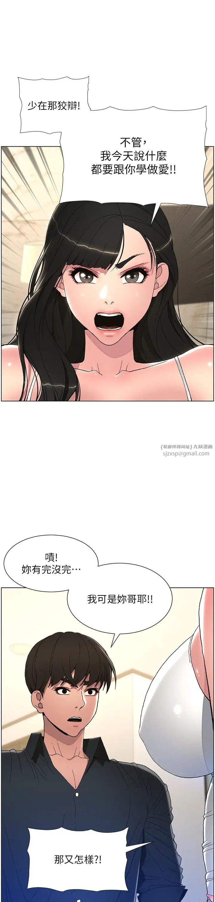 兄妹的秘密授课-第1章-图片31