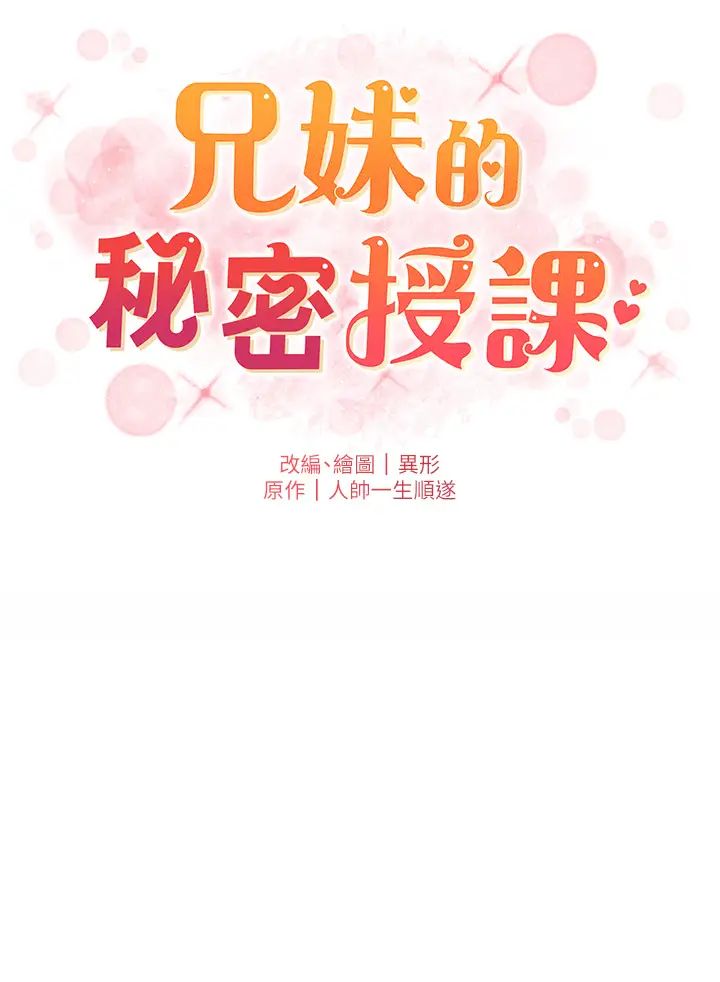 兄妹的秘密授课第2话-与妹妹独处的夜晚