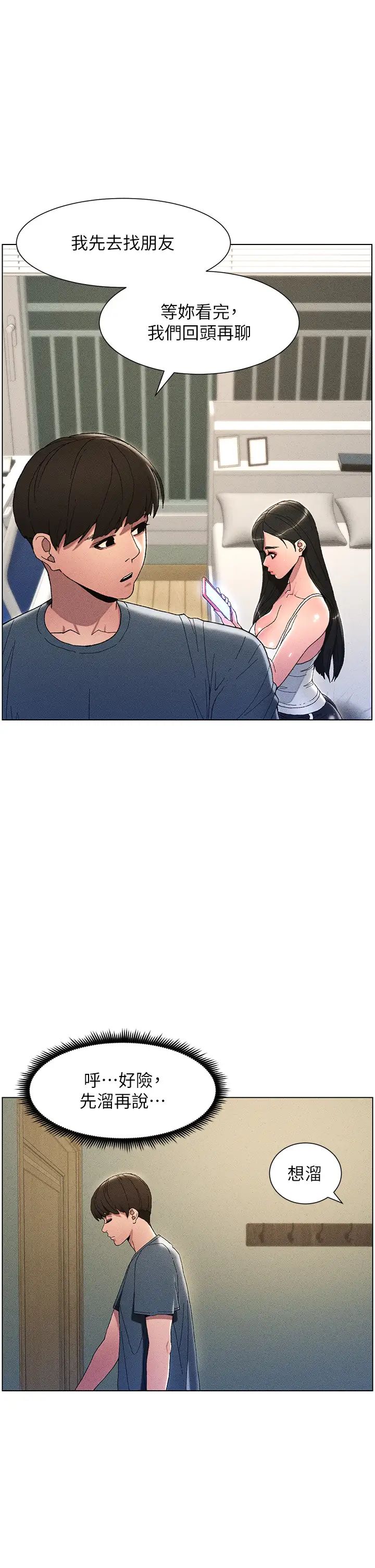 兄妹的秘密授课第3话-爱爱博士的第一堂课