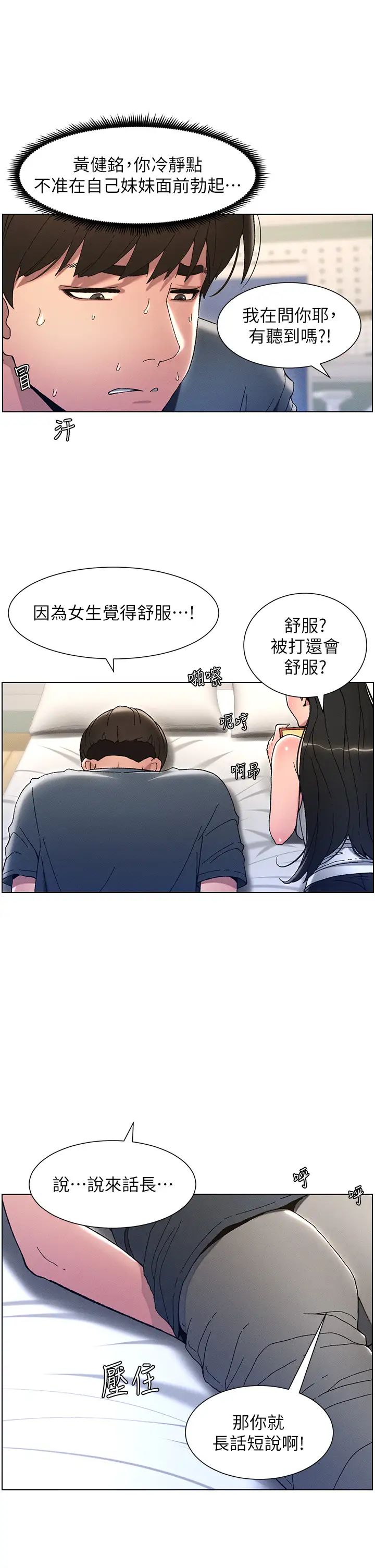 兄妹的秘密授课第3话-爱爱博士的第一堂课