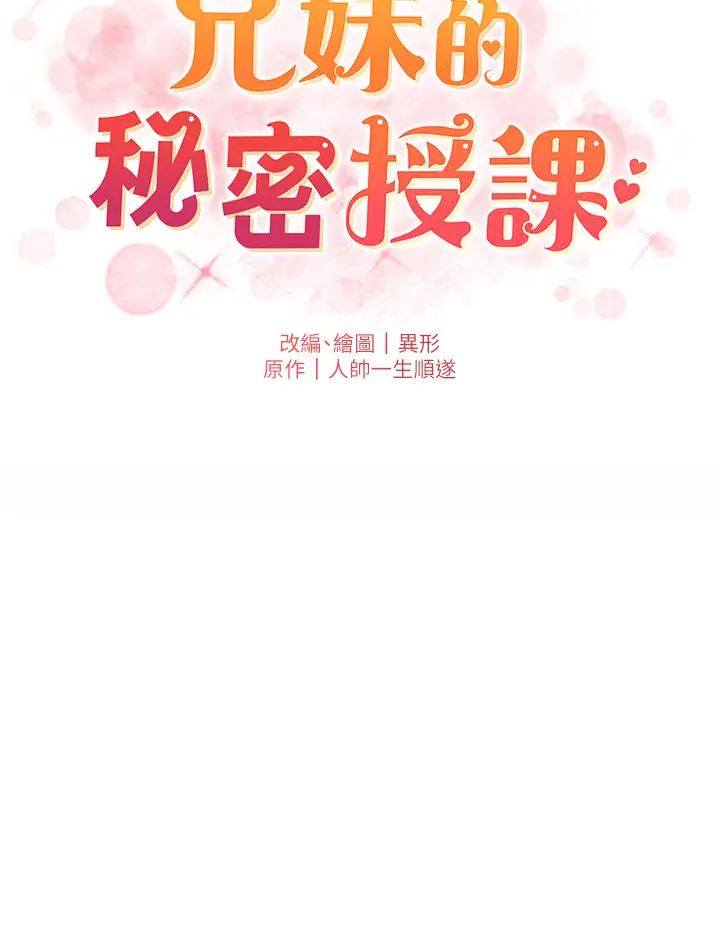 兄妹的秘密授课第5话-你们两个在房间里干嘛?!