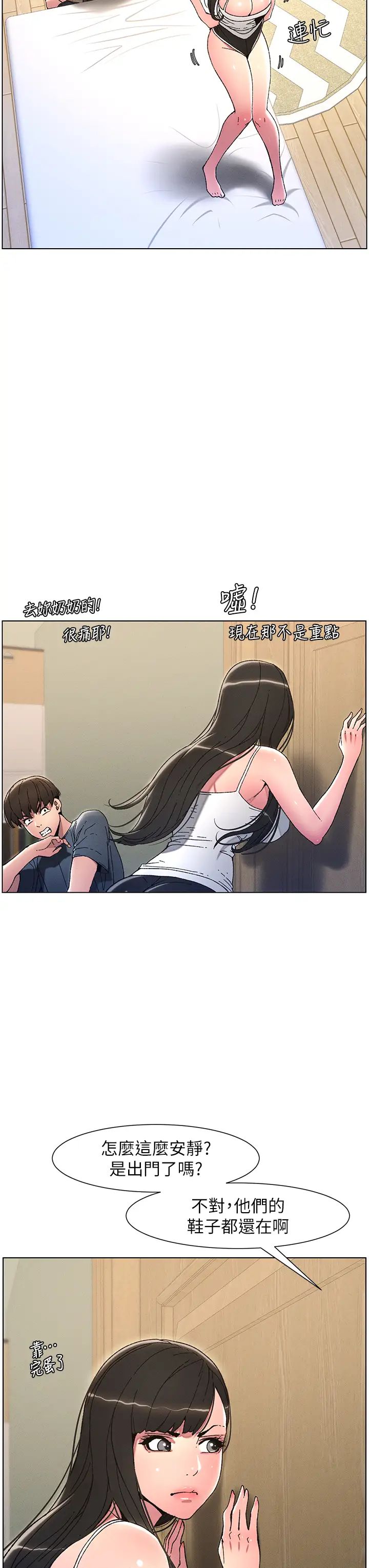 兄妹的秘密授课第5话-你们两个在房间里干嘛?!