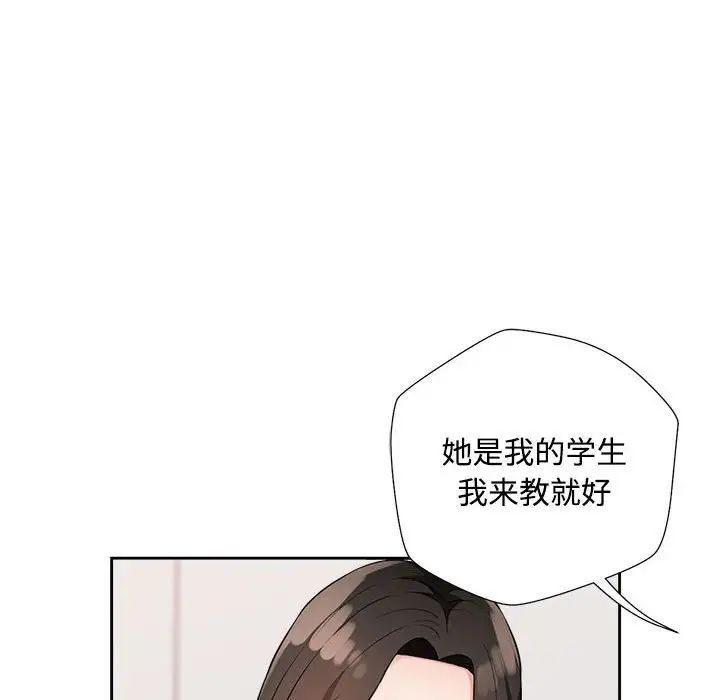 脱轨关系第4話