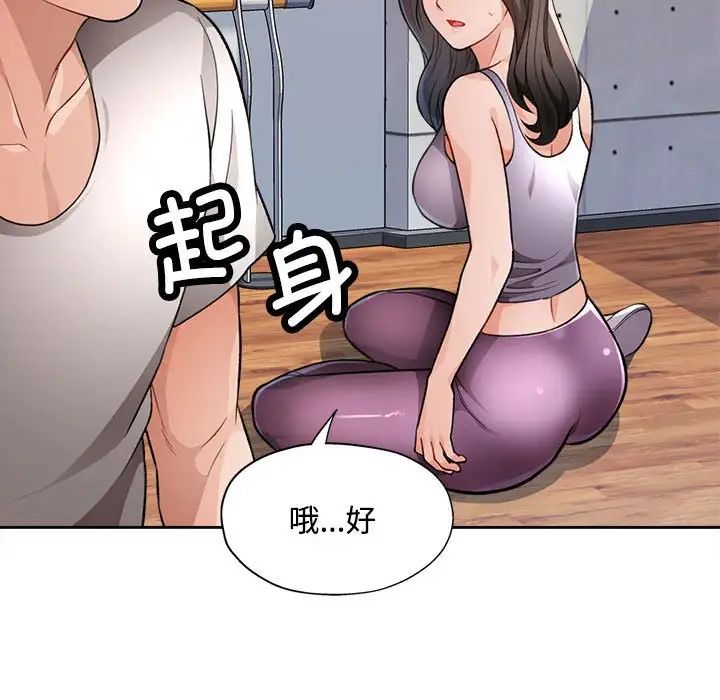 脱轨关系第4話