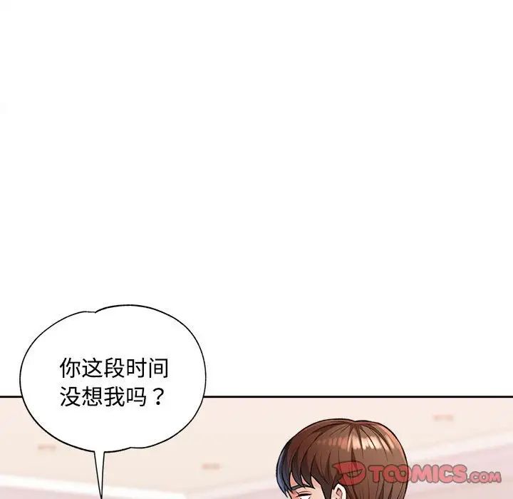 脱轨关系第4話