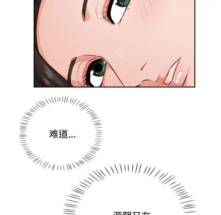 脱轨关系第4話