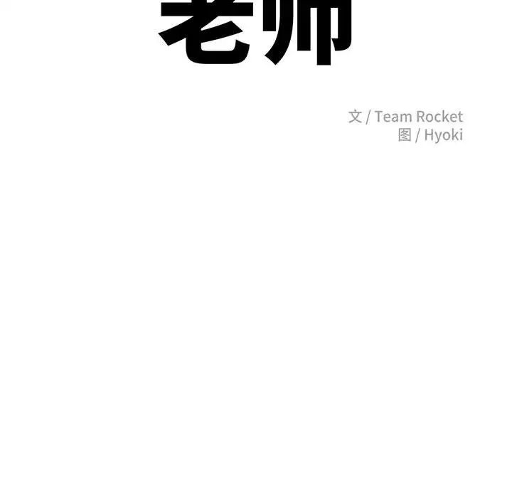 老师的课外教学第39話