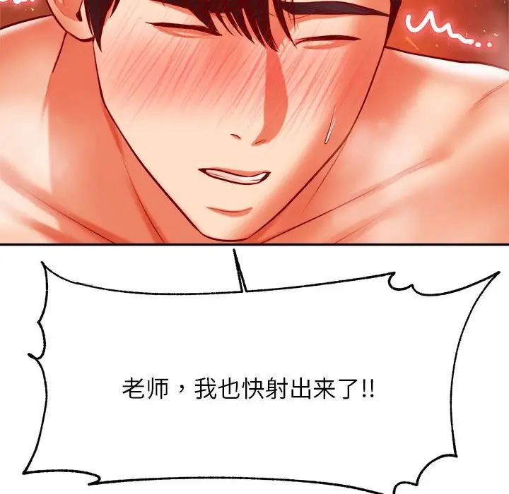 老师的课外教学第39話