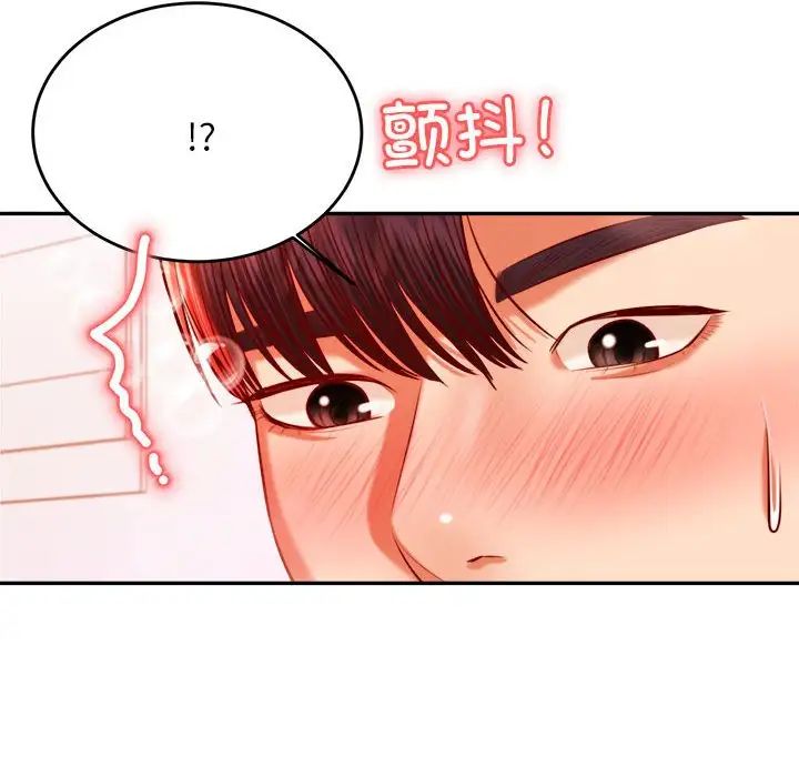 老师的课外教学第39話