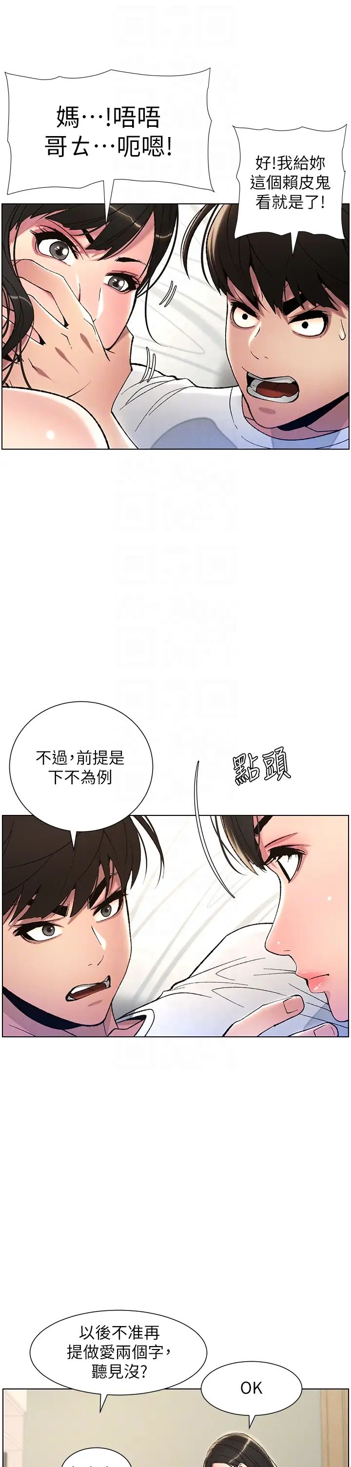 兄妹的秘密授课第8话-GG啊GG，变大吧!!