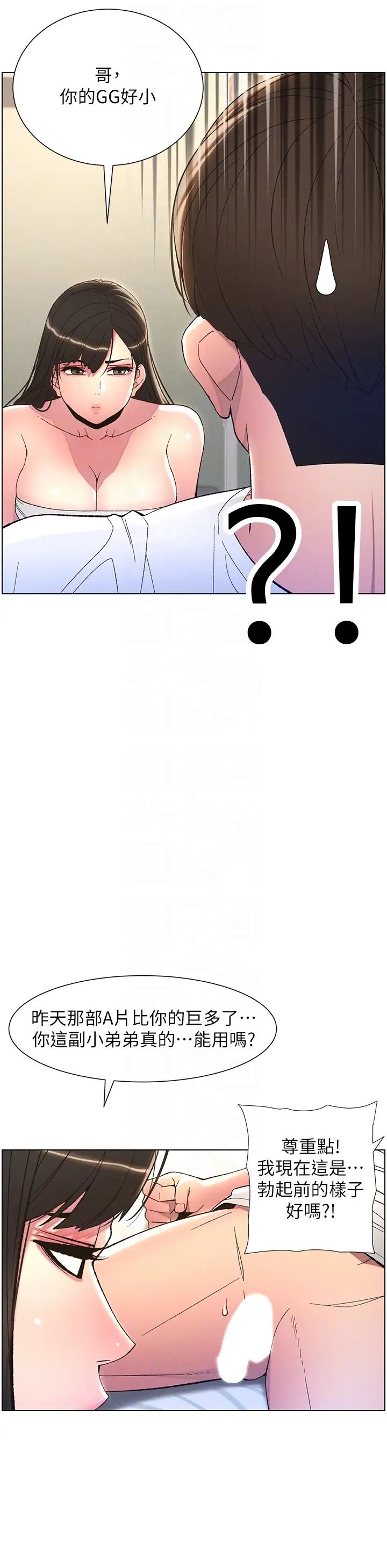 兄妹的秘密授课第8话-GG啊GG，变大吧!!