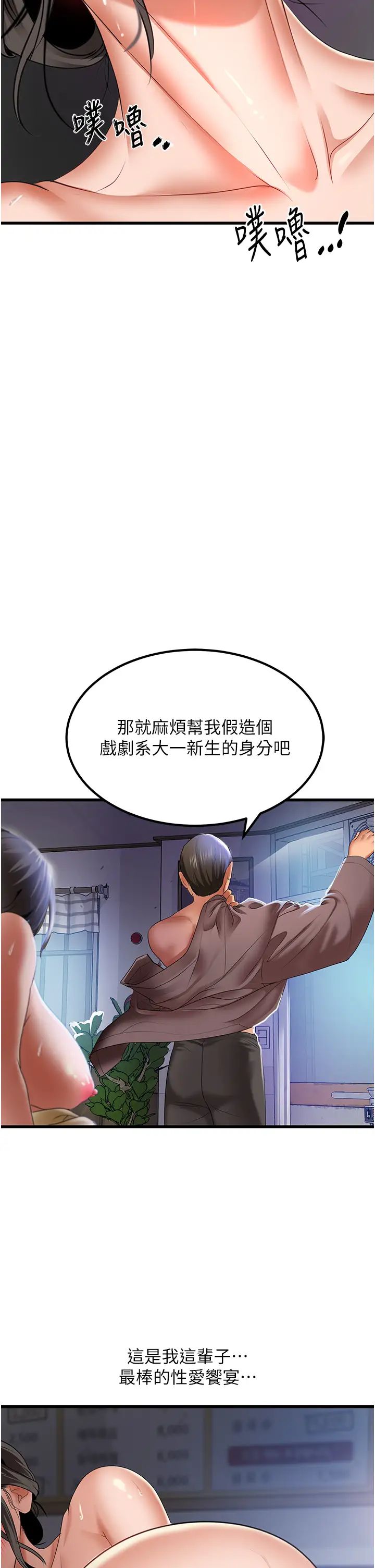 地表最屌卧底干员第33話-同志,我的愛像洪水♥